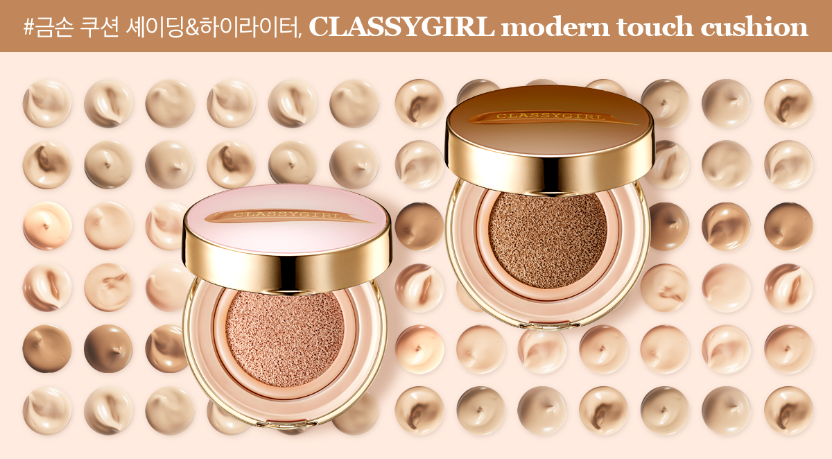 #금손 쿠션 셰이딩&하이라이터, classygirl modern touch cushion