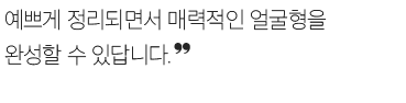 하이라이터를 사용하면 얼굴 라인이 예쁘게 정리되면서 매력적인 얼굴형을 완성할 수 있답니다.