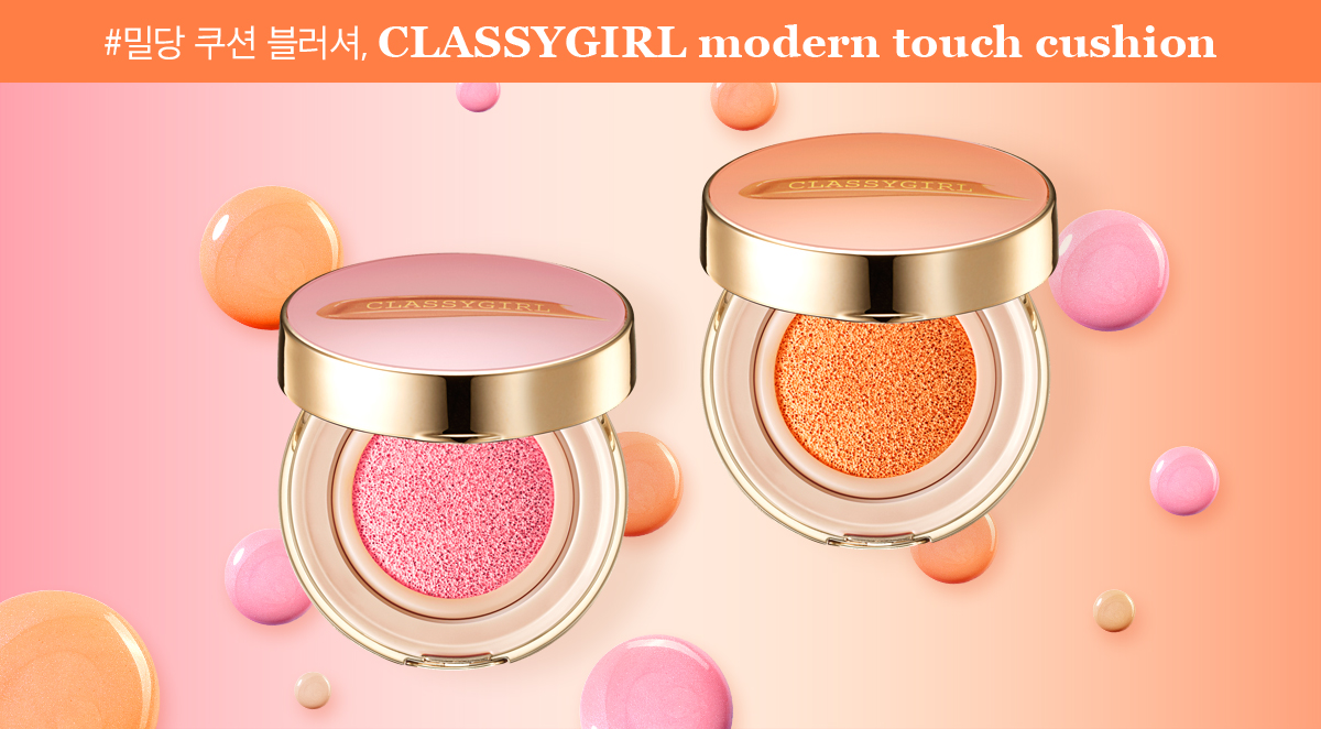 #밀당 쿠션 블러셔, classygirl modern touch cushion